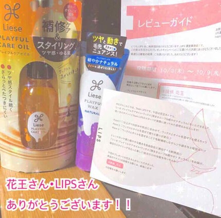 プレイフルケアオイル/リーゼ/ヘアオイルを使ったクチコミ(1枚目)