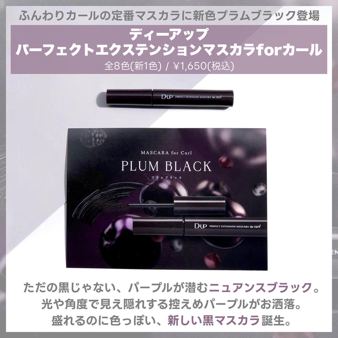 パーフェクトエクステンション マスカラ for カール プラムブラック/D-UP/マスカラを使ったクチコミ（2枚目）