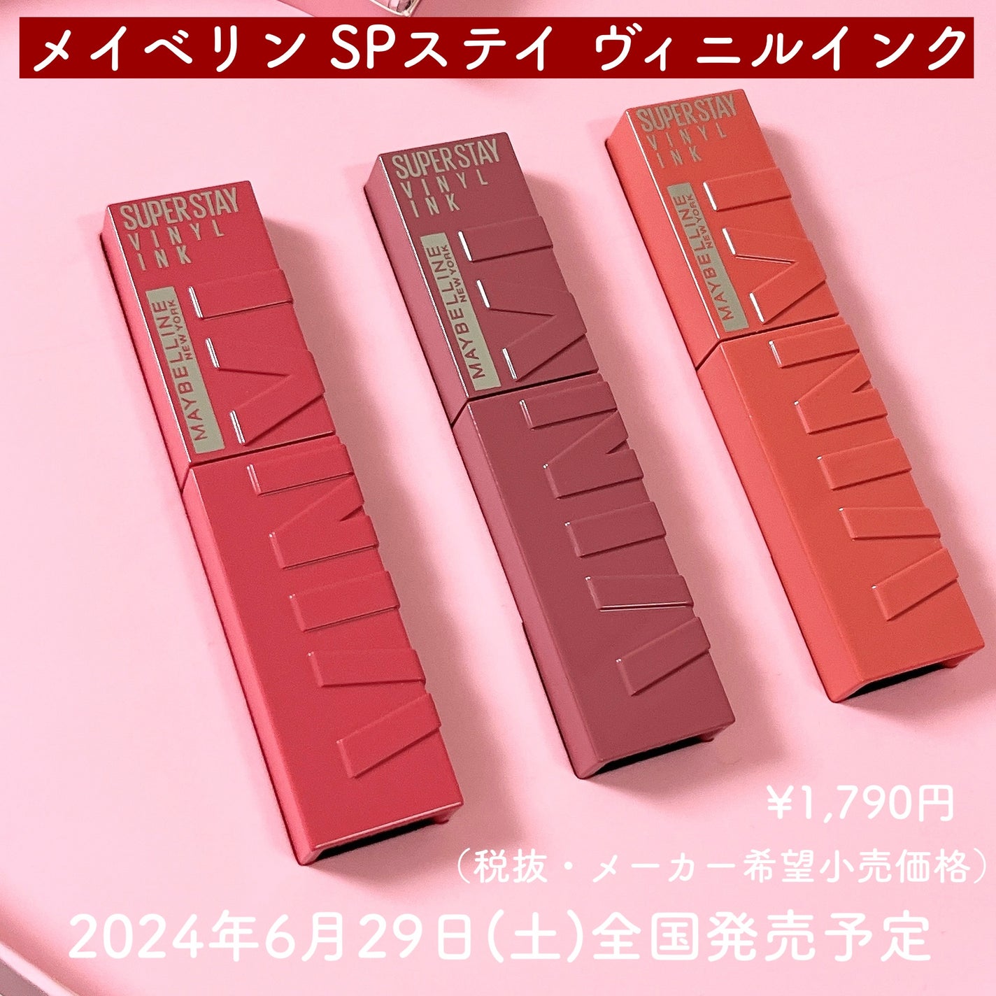 SPステイ ヴィニルインク/MAYBELLINE NEW YORK/口紅を使ったクチコミ(3枚目)