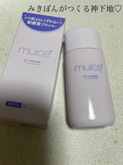 ツヤピッタプライマー/muice/化粧下地を使ったクチコミ(1枚目)