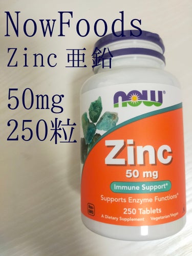  Zinc(亜鉛)/Now Foods/健康サプリメントを使ったクチコミ（2枚目）