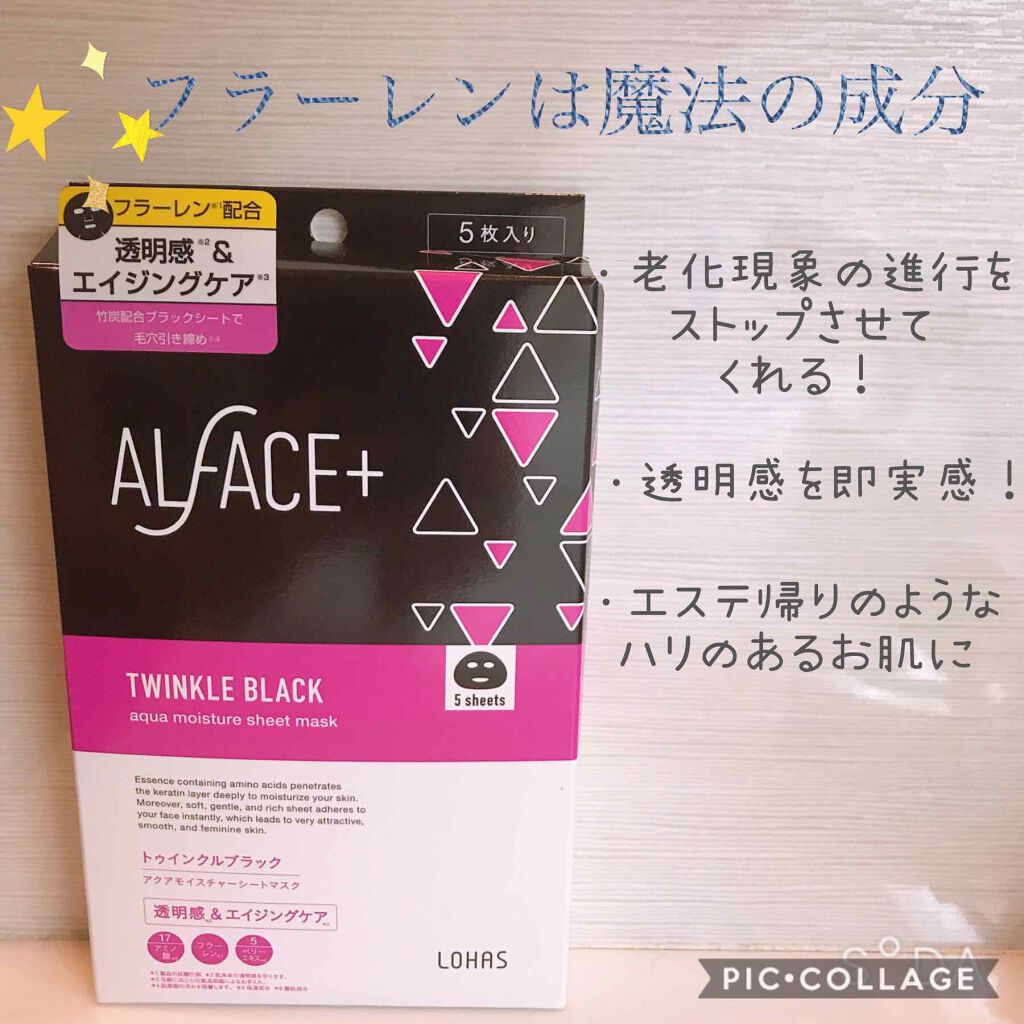 トゥインクルブラック アクアモイスチャーシートマスク/ALFACE+/シートマスク・パックを使ったクチコミ（1枚目）