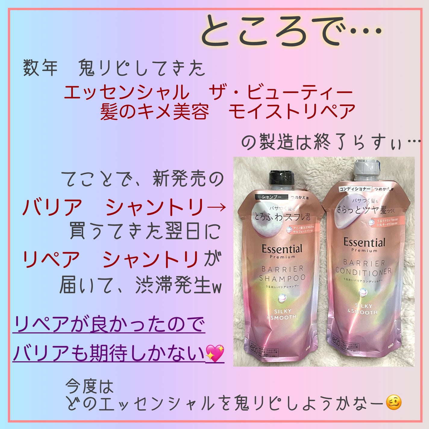ザビューティ リペアシャンプー・コンディショナー/エッセンシャル/市販シャンプーを使ったクチコミ(6枚目)