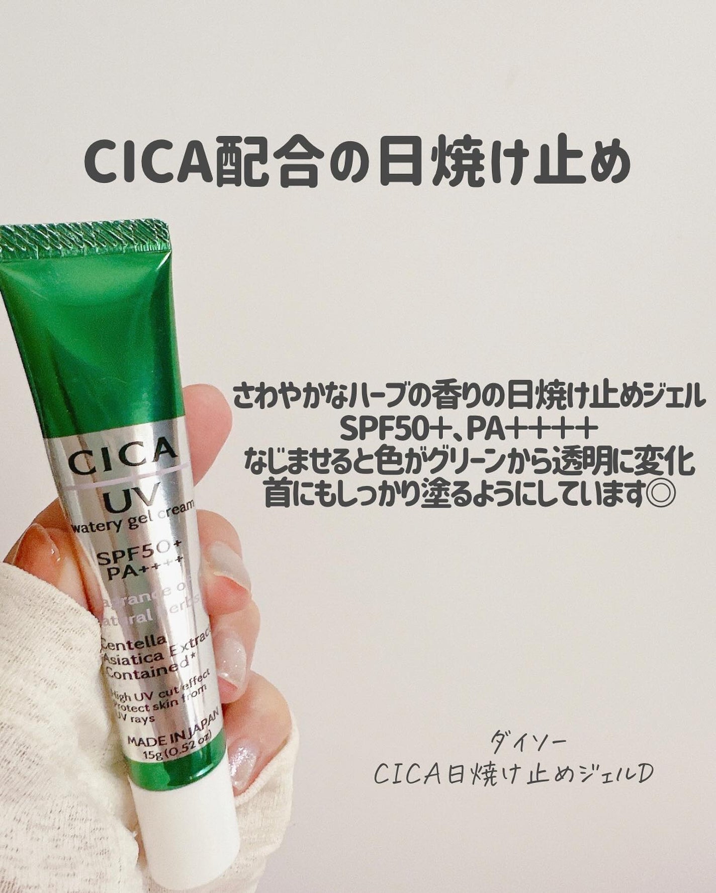 日本製日焼け止めジェルD/DAISO/日焼け止めジェルを使ったクチコミ(7枚目)