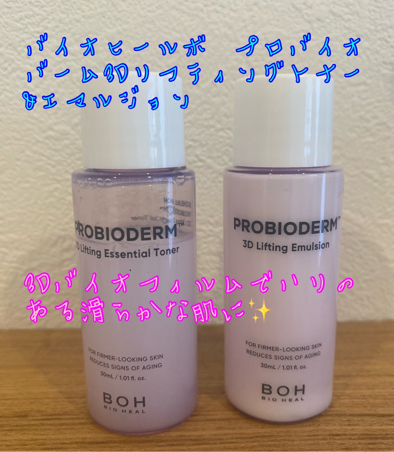 フォロバ mimi@美容🎀コスメ on LIPS 「【使った商品】バイオヒールルポ 3Dリフティングトナー&エマル..」(1枚目)