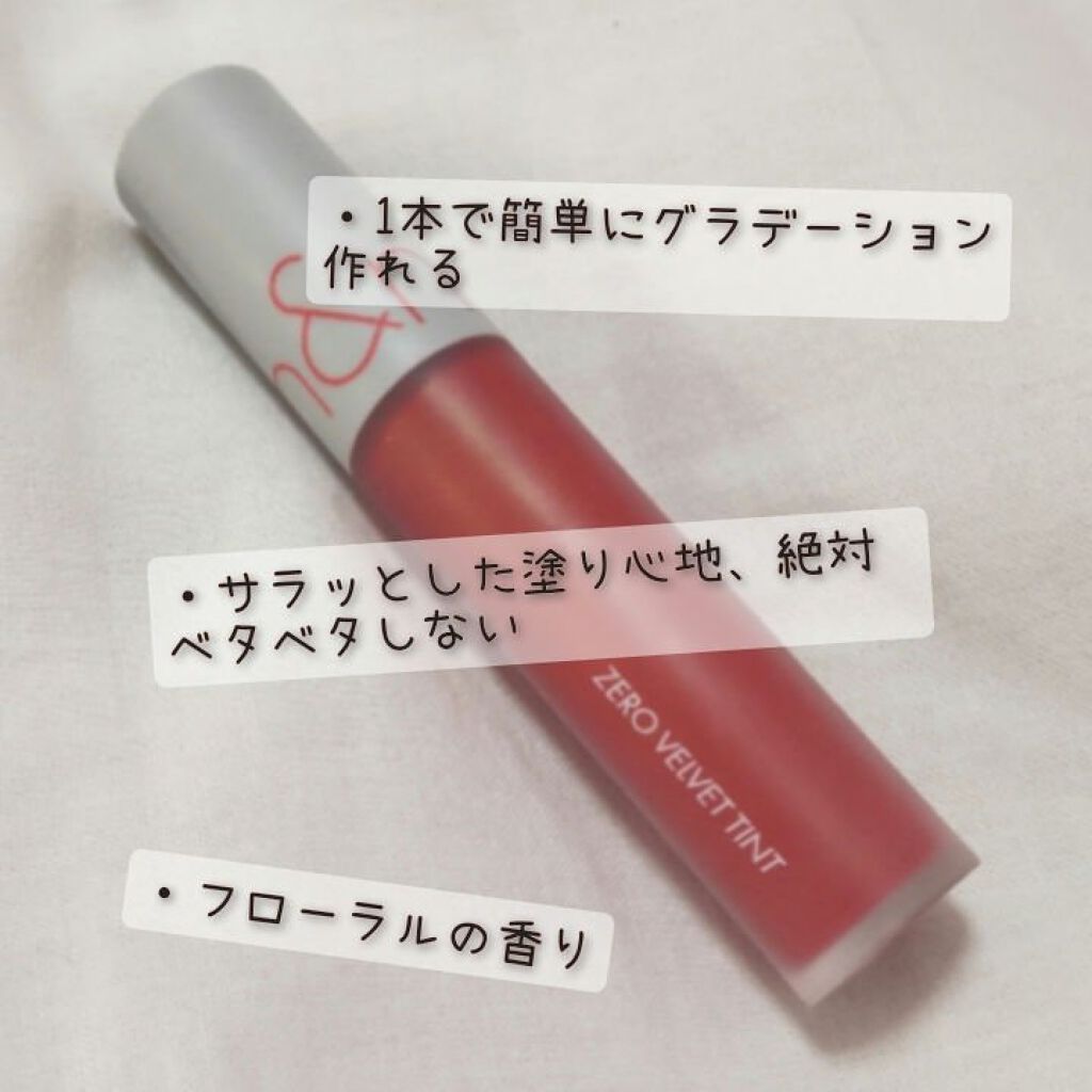 ゼロベルベットティント 11 フレア(FLARE)/rom&nd/リップティントを使ったクチコミ（2枚目）