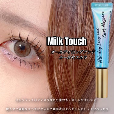 オールデイ ロング アンド カール マスカラ/Milk Touch/マスカラを使ったクチコミ（3枚目）