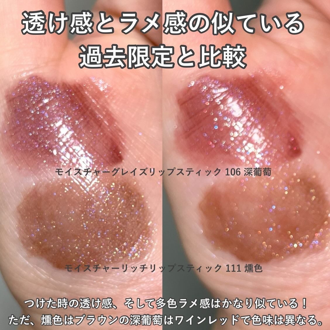 SUQQU モイスチャー グロス リップスティック 106 深葡萄 限定色レビュー】モイスチャー グレイズ リップスティック