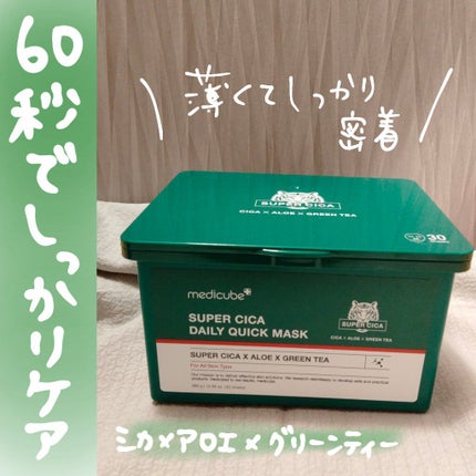 スーパーシカクイックマスクパック/MEDICUBE/シートマスク・パックを使ったクチコミ(1枚目)
