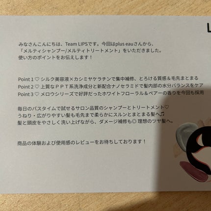 プリュスオー メルティシャンプー/メルティトリートメント/plus eau/市販シャンプーを使ったクチコミ(3枚目)