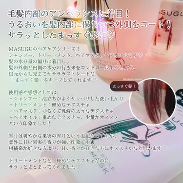 MASUGU ヘアマスク/STYLEE/洗い流すヘアトリートメントを使ったクチコミ（3枚目）