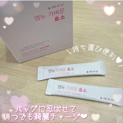 軽い酵素/emnu/美容サプリメントを使ったクチコミ(4枚目)