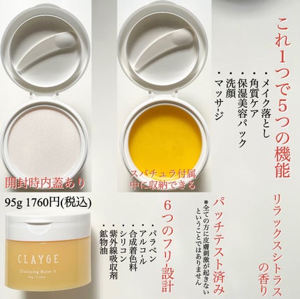 クレンジングバームV/CLAYGE/クレンジングバームを使ったクチコミ(2枚目)