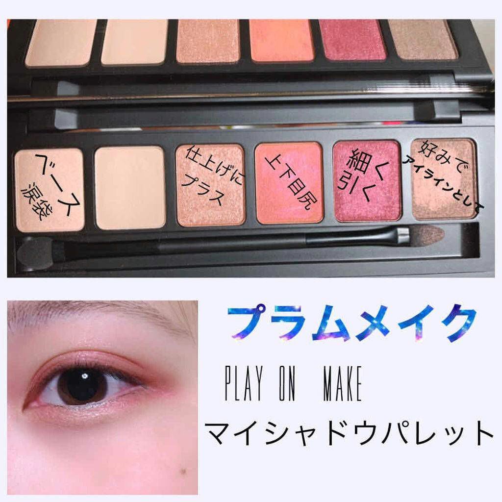 PLAYONMAKE/PLAYONMAKE/アイシャドウパレットを使ったクチコミ（2枚目）