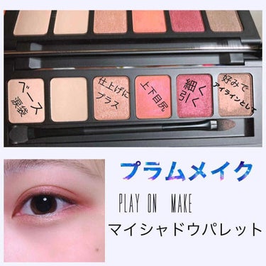 PLAYONMAKE/PLAYONMAKE/アイシャドウパレットを使ったクチコミ（2枚目）