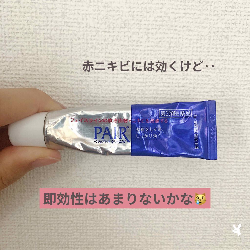 ペアアクネクリームW(医薬品)/ペア/その他を使ったクチコミ（1枚目）