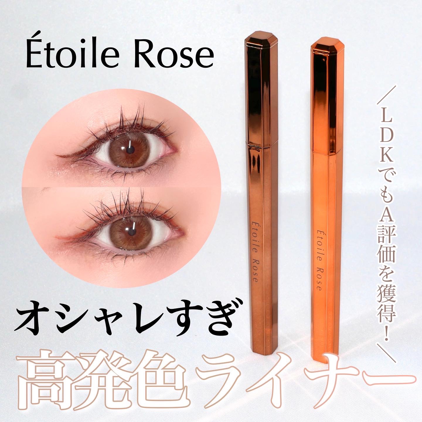 Étoile Rose アイライナーのクチコミ「＼LDK評価A獲得！コスパがすごいアイライナー／


Étoile Rose(エトワルローズ).....」（1枚目）