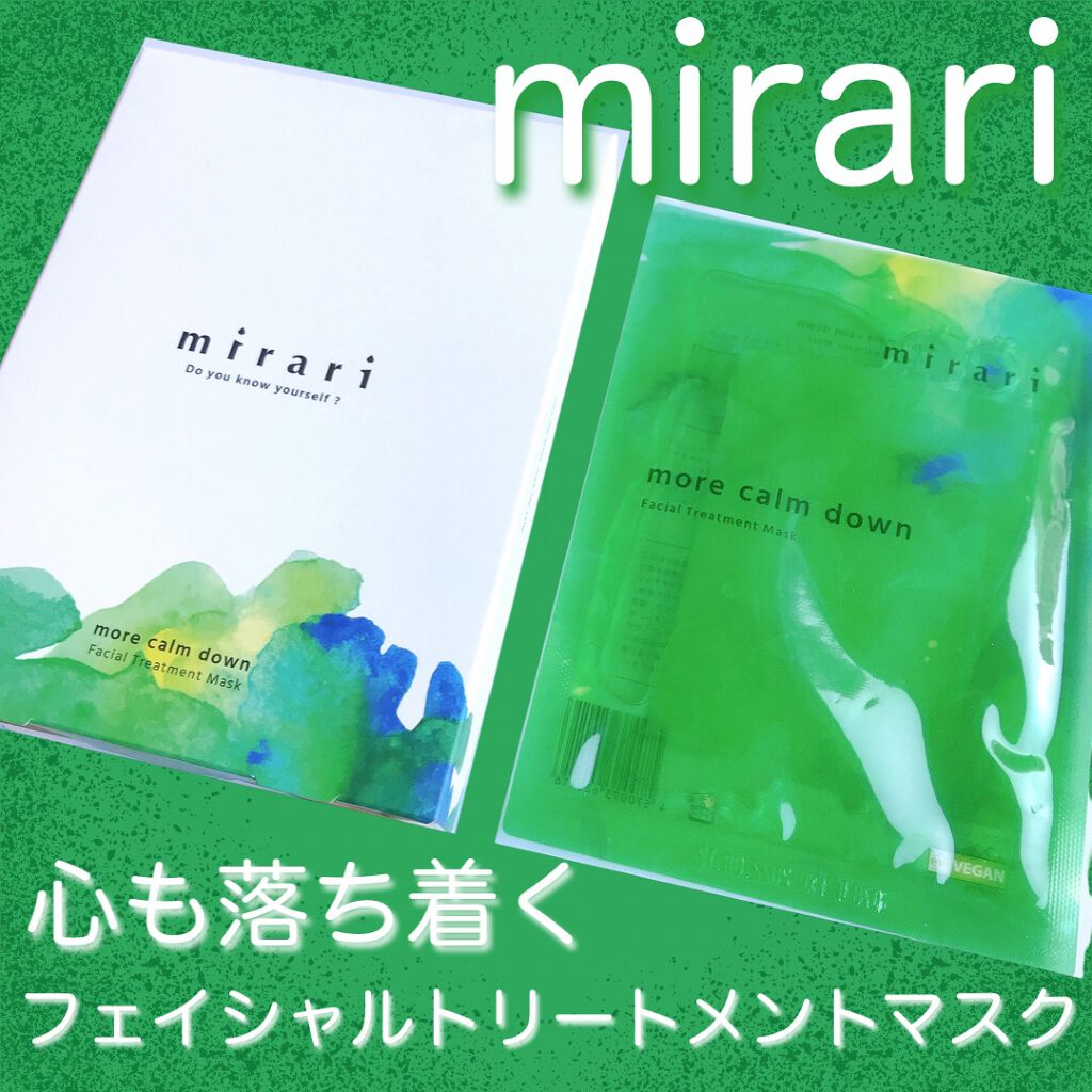 フェイシャルトリートメントマスク/mirari/シートマスク・パックを使ったクチコミ(1枚目)