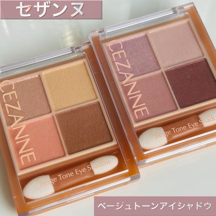 ベージュトーンアイシャドウ/CEZANNE/アイシャドウパレットを使ったクチコミ(1枚目)