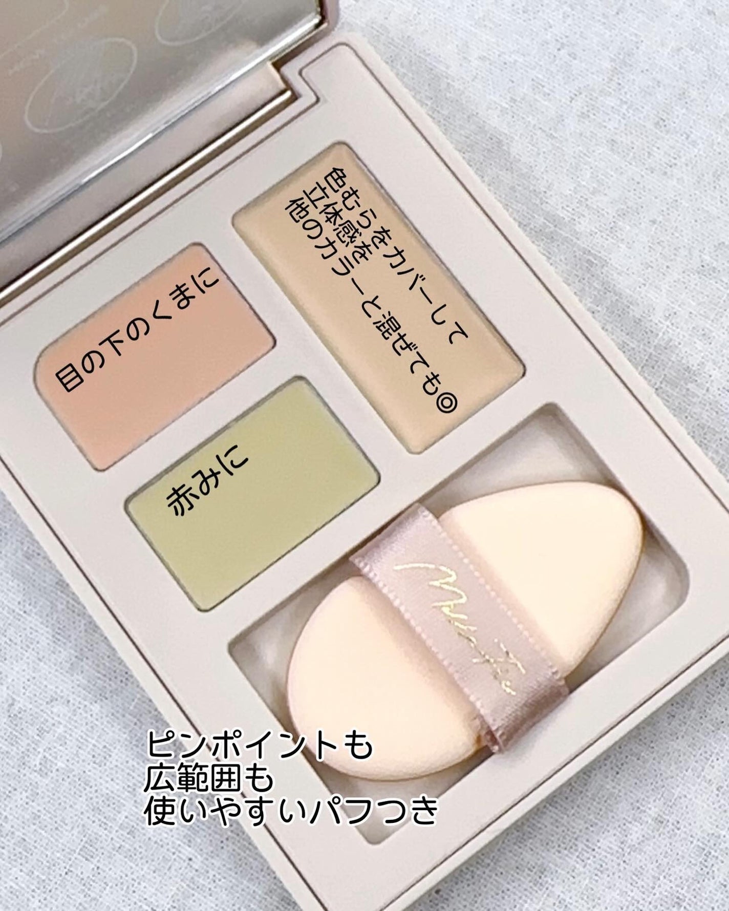 シークレットコンシーラーパレット/MilleFée/パレットコンシーラーを使ったクチコミ(4枚目)