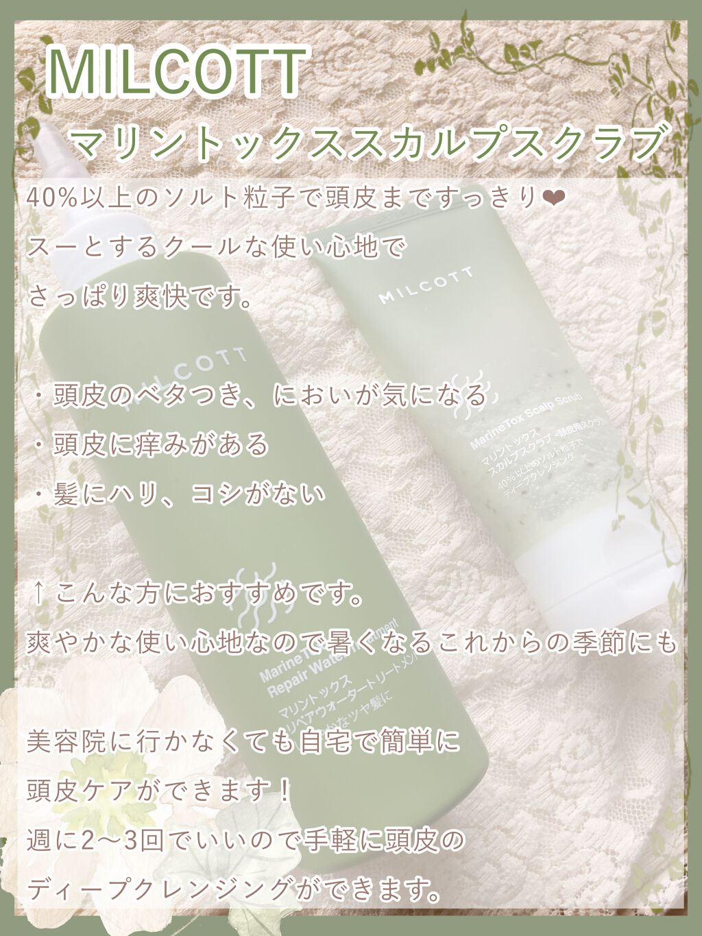 マリントックススカルプスクラブ/MILCOTT/ヘッドスクラブを使ったクチコミ（3枚目）