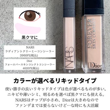 ラディアントクリーミーコンシーラー/NARS/リキッドコンシーラーを使ったクチコミ（5枚目）