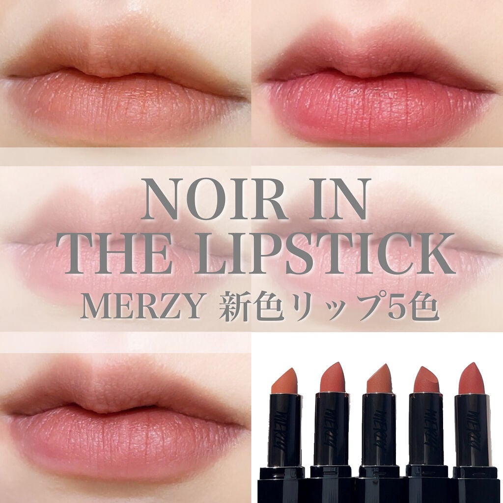 ノワール イン ザ リップスティック/MERZY/口紅を使ったクチコミ(1枚目)
