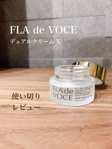 デュアル クリーム X/FLA de VOCE/フェイスクリームを使ったクチコミ（1枚目）