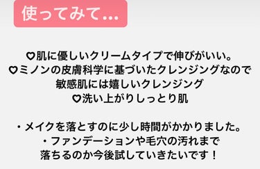 ミノン アミノモイスト モイストミルキィ クレンジング/ミノン/ミルククレンジングを使ったクチコミ（5枚目）