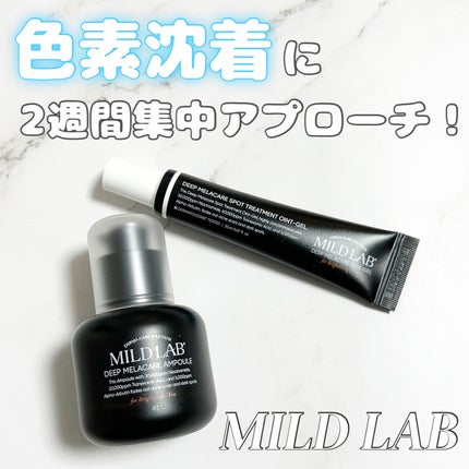 ディープ メラケア 美容液/Mildlab/美容液を使ったクチコミ(1枚目)