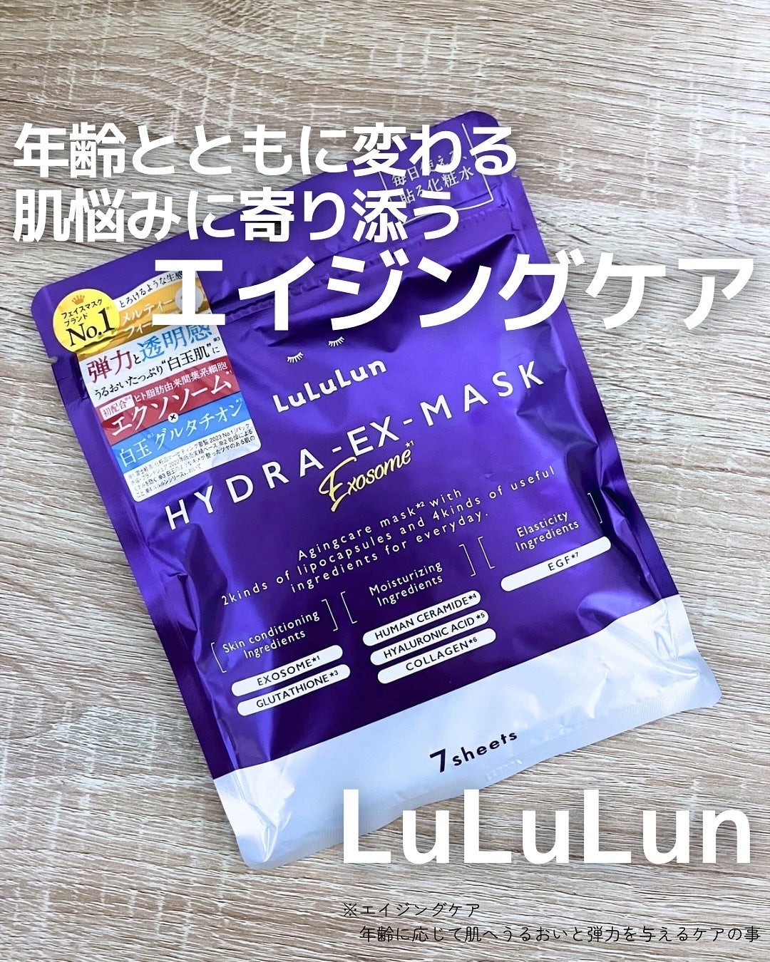 ルルルン ハイドラ EX マスク/ルルルン/シートマスク・パックを使ったクチコミ(1枚目)