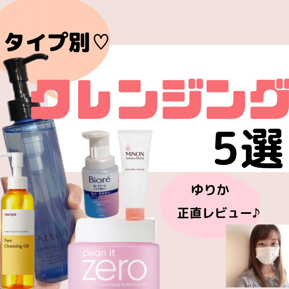 スキンクリア クレンズ アクア アロマタイプ/アテニア/クレンジングウォーターを使ったクチコミ（1枚目）