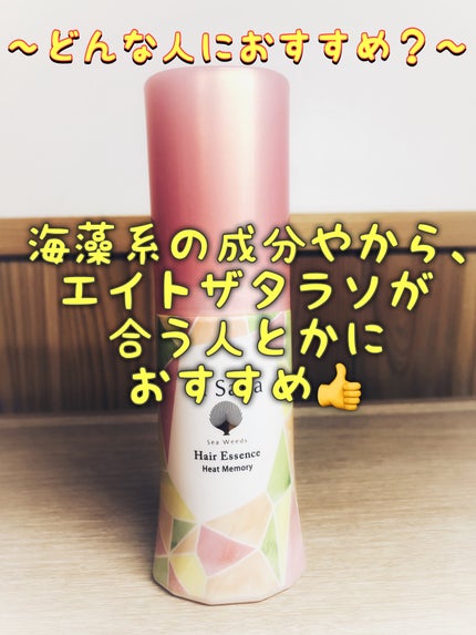 ラサーナ 海藻 ヘア エッセンス ヒートメモリー ピンクグレープフルーツの香り/ラサーナ/ヘアオイルを使ったクチコミ(4枚目)