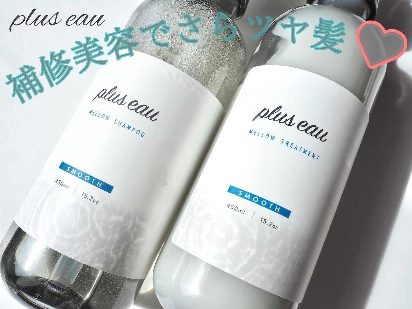 メロウシャンプー/メロウトリートメント/plus eau/市販シャンプーを使ったクチコミ(1枚目)