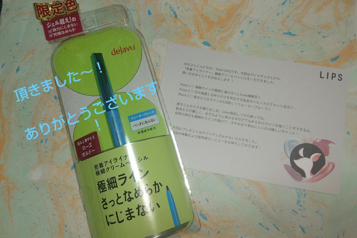 「密着アイライナー」極細クリームペンシル/デジャヴュ/ペンシルアイライナーを使ったクチコミ（1枚目）