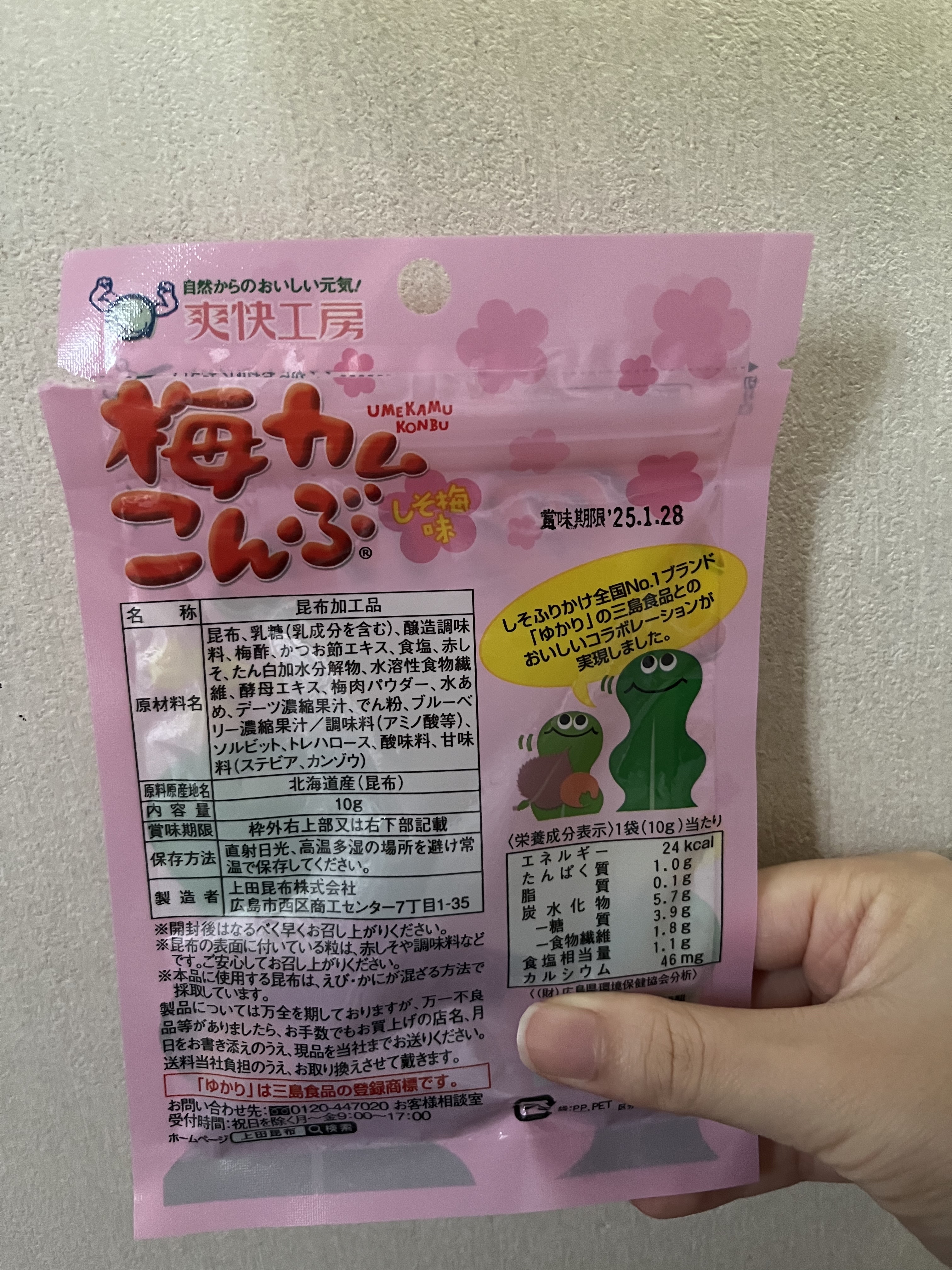 梅カムこんぶ/上田昆布/食品を使ったクチコミ（2枚目）