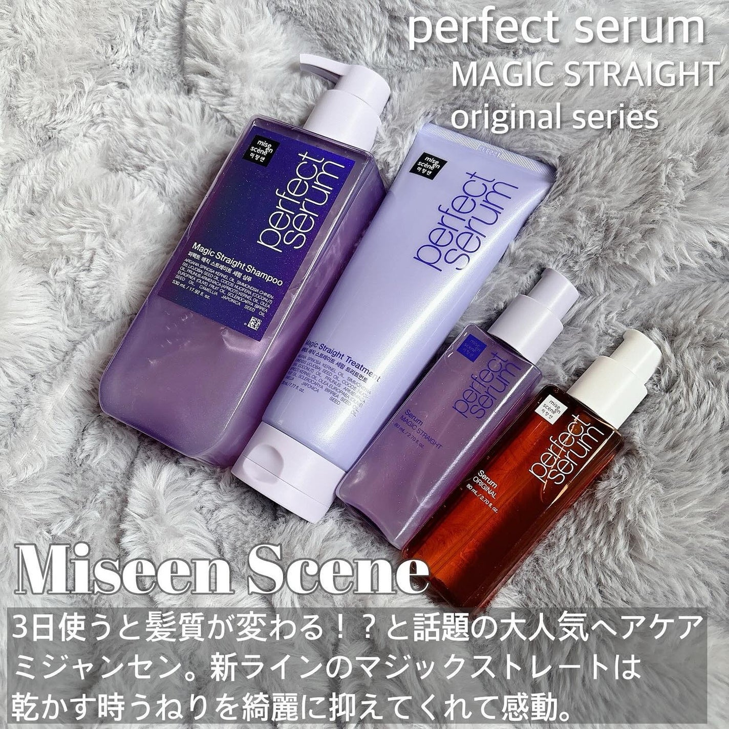 パーフェクトセラム オリジナルセラム/miseenscene/アウトバストリートメントを使ったクチコミ(7枚目)