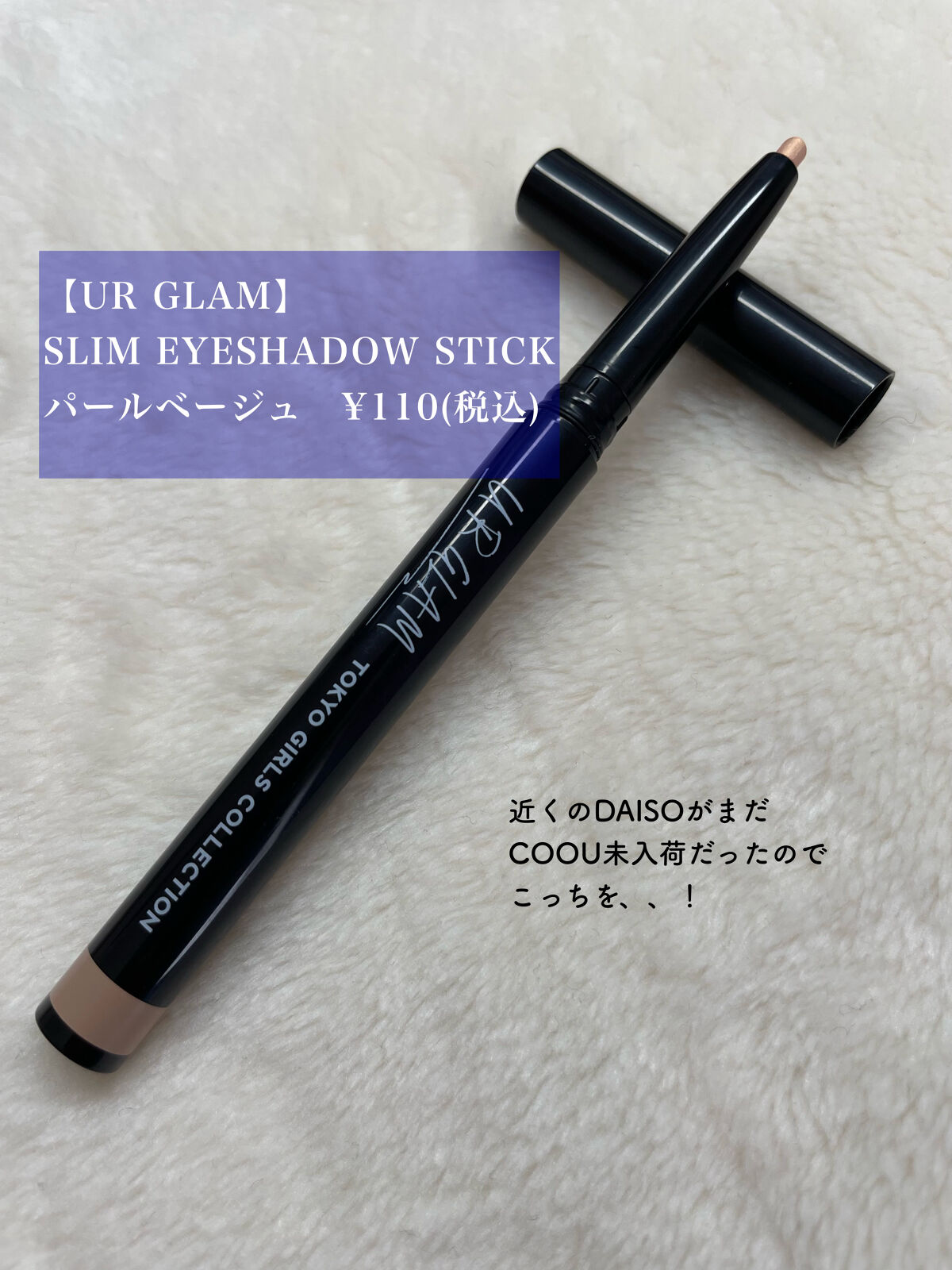 UR GLAM　EYESHADOW STICK/U R GLAM/スティックアイシャドウを使ったクチコミ（2枚目）