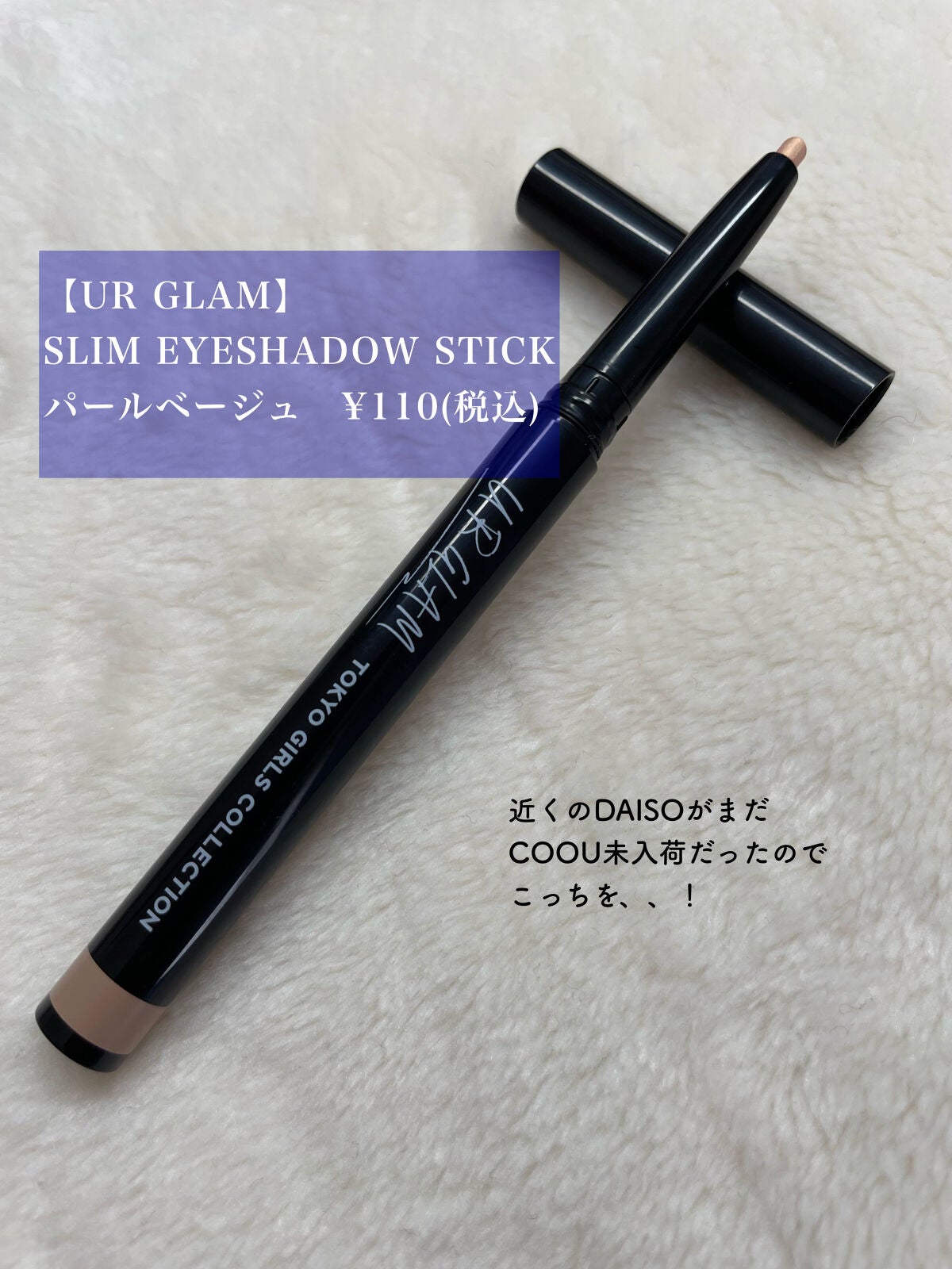 UR GLAM EYESHADOW STICK/U R GLAM/スティックアイシャドウを使ったクチコミ(2枚目)