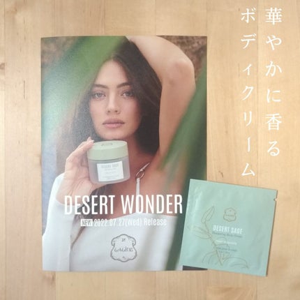 DESERT WONDER DESERT SAGE ボディクリーム/Laline/ボディクリームを使ったクチコミ(1枚目)