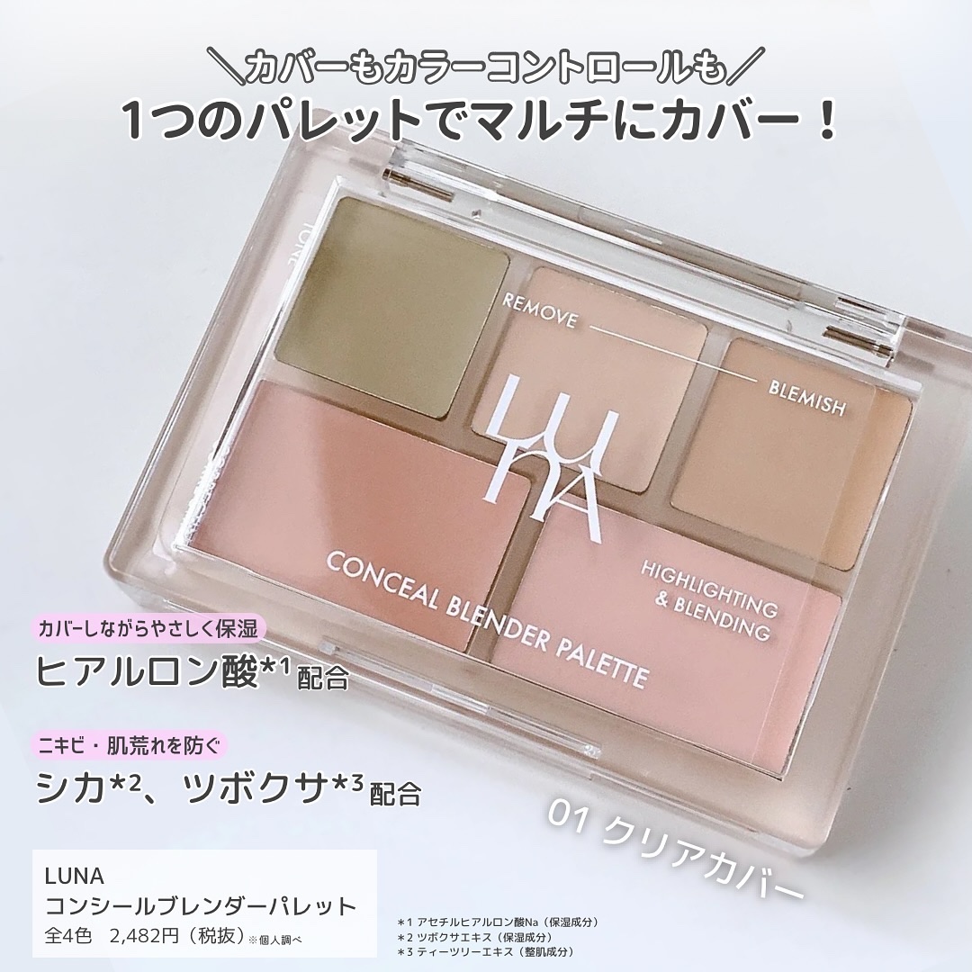 コンシールブレンダーパレット/LUNA/パレットコンシーラーを使ったクチコミ（2枚目）