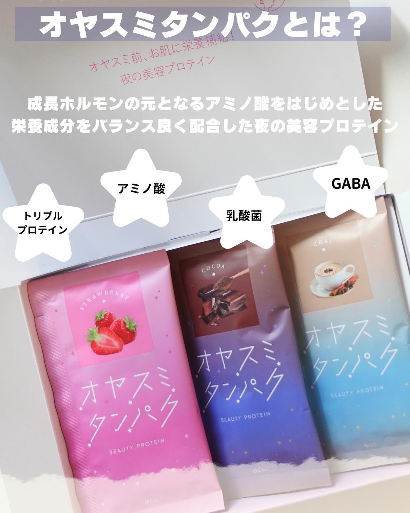 オヤスミタンパク/オヤスミタンパク/その他プロテインを使ったクチコミ（3枚目）