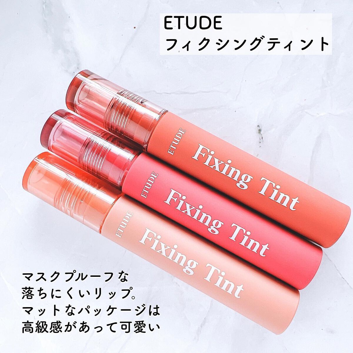 フィクシングティント/ETUDE/リップティントを使ったクチコミ（2枚目）