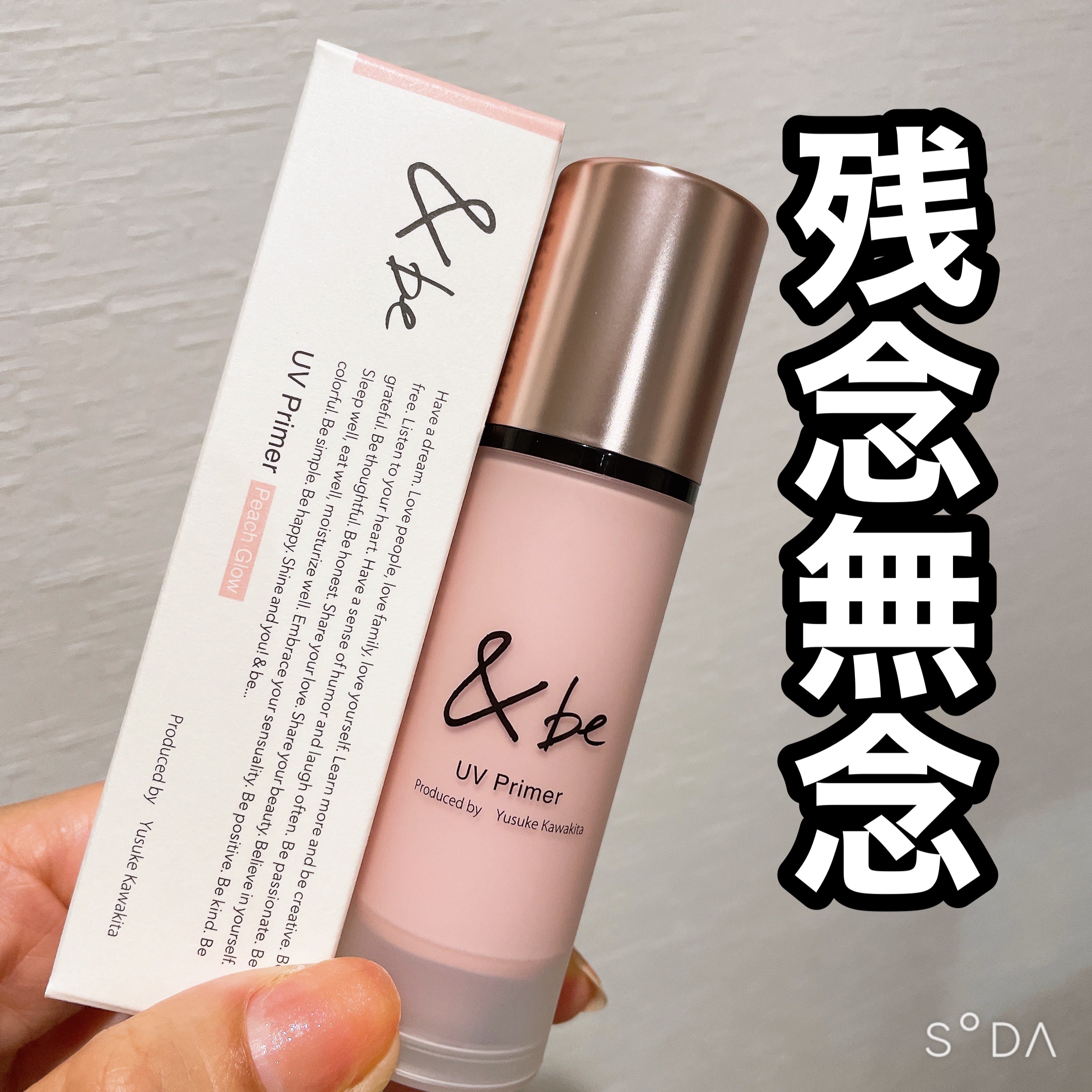 &be UVプライマー/＆be/化粧下地を使ったクチコミ（1枚目）