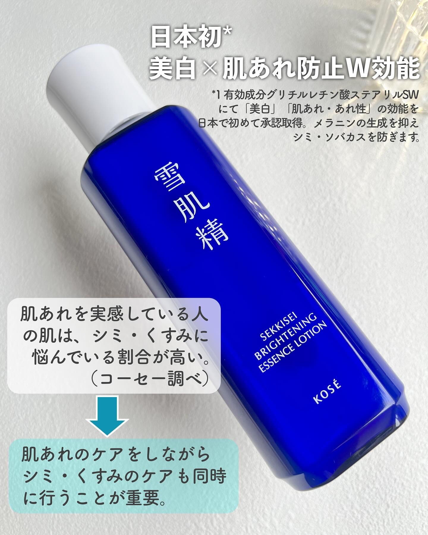 薬用雪肌精 ブライトニング エッセンス ローション 200ml/雪肌精/化粧水を使ったクチコミ（2枚目）