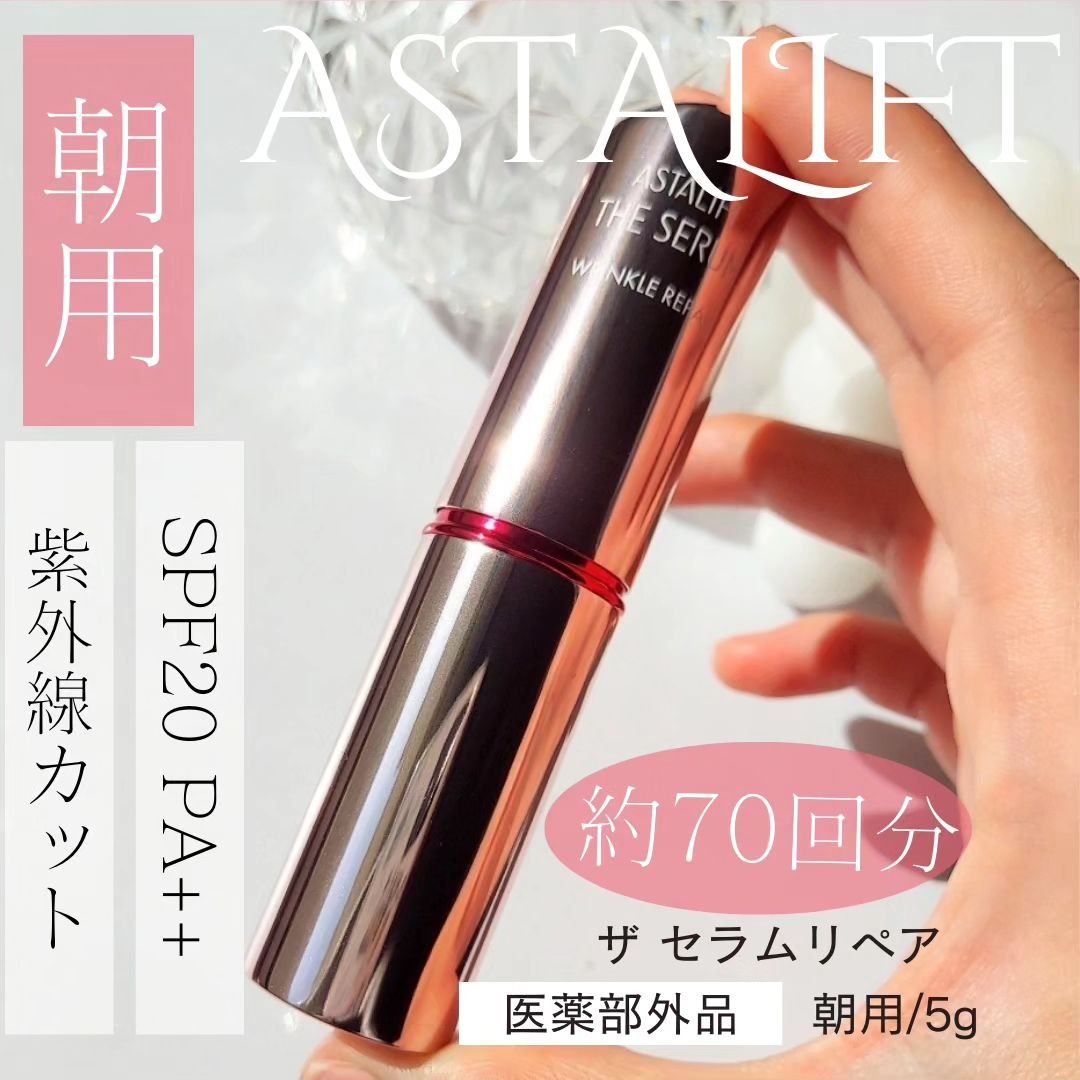 ザ セラム リンクルリペア 朝用 /アスタリフト/美容液を使ったクチコミ（2枚目）