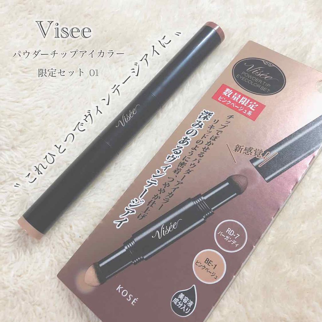 パウダーチップ アイカラー/Visée/アイシャドウパレットを使ったクチコミ（1枚目）