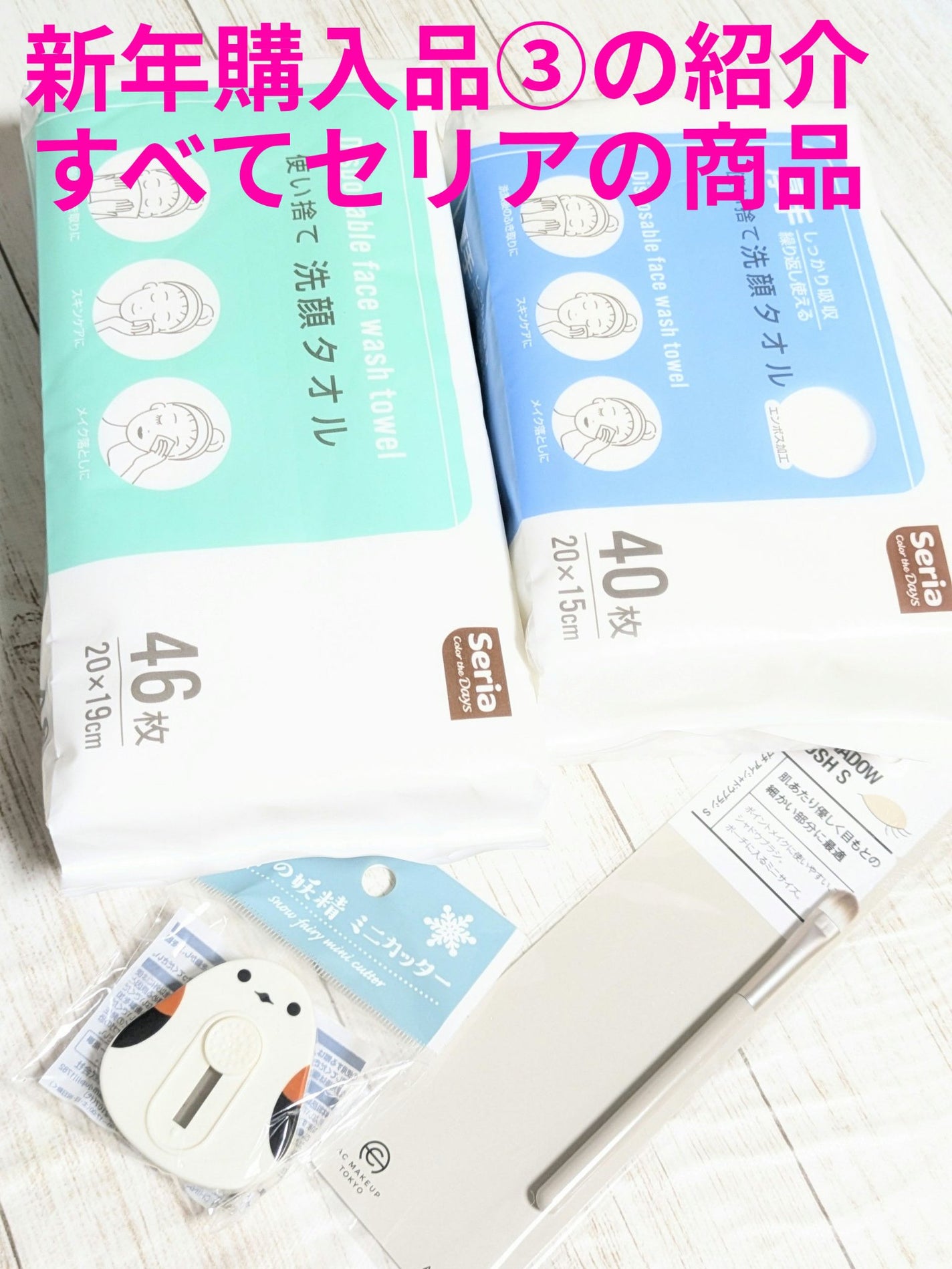 使い捨て洗顔タオル/セリア/クレンジングタオルを使ったクチコミ(1枚目)