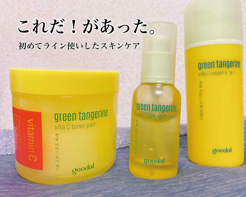 グリーンタンジェリン ビタC ダークスポットケアセラム/goodal/美容液を使ったクチコミ（1枚目）