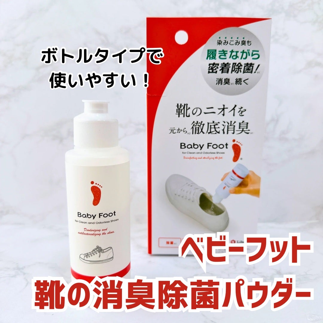 靴の消臭除菌パウダー/ベビーフット/レッグ・フットケアを使ったクチコミ(1枚目)